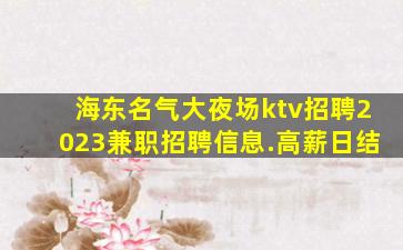 合肥夜场招聘