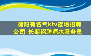 上饶夜总会招聘