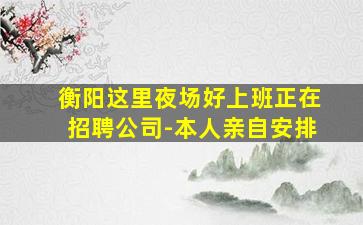 吕梁夜场招聘